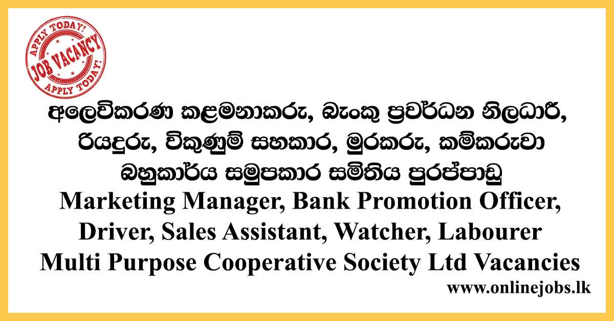 Marketing Manager, Bank Promotion Officer, Driver, Sales Assistant, Watcher, Labourer Multi Purpose Cooperative Society Ltd Vacancies