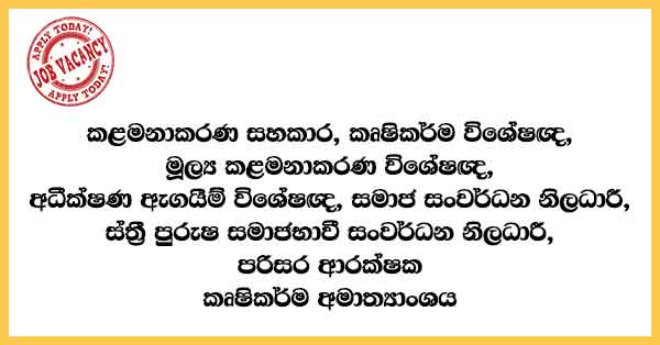 Uva Wellassa UniversityVacancies 2021