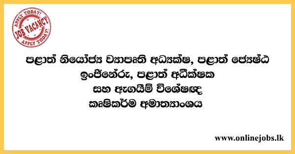 Ministry of Agriculture Vacancies 2022