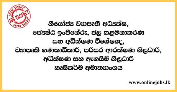 Ministry of Agriculture Vacancies 2023