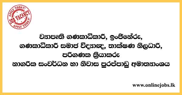 Ministry of Urban Development and Housing Vacancies