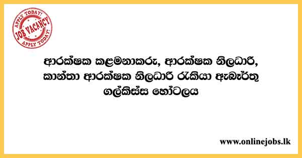 Mount Lavinia Hotel Vacancies 2023