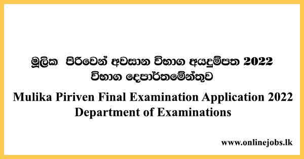 Mulika Piriven Final Examination Application 2023 (2022)