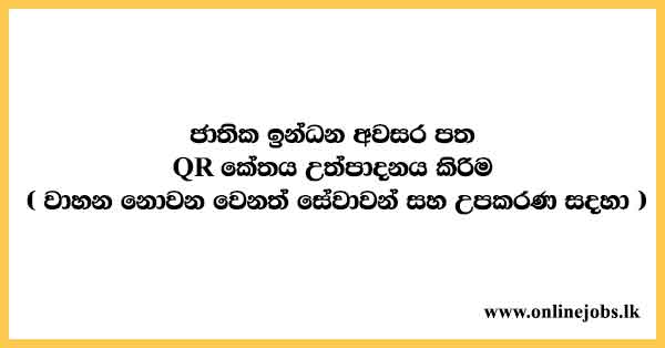 National Fuel Pass QR Code Generation and Free Download for Non Vehicle - Fuelpass.gov.lk