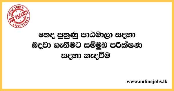 Nursing Training Course Interview Selected List 2023 (2024) - Health.gov.lk