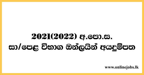 OL Examination Online Application