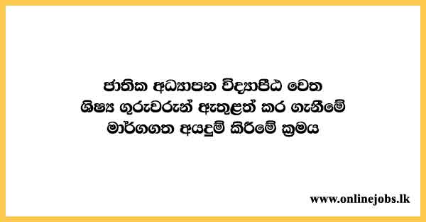 Online Application System for Admission of student Teachers to National Colleges of Education 2022 (2023)