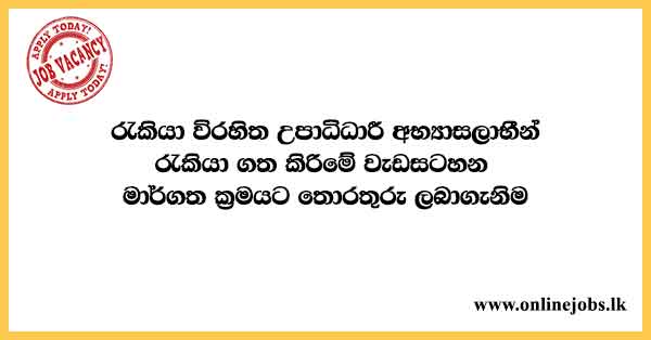 Online-Data-Collection-of-Graduate-TraineesGovernment-Job-Vacancies