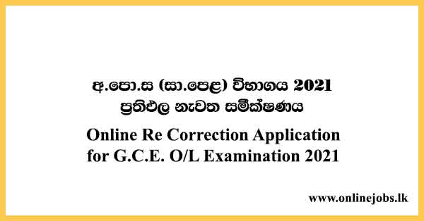 Online Re Correction Application for G.C.E. O/L Examination 2021