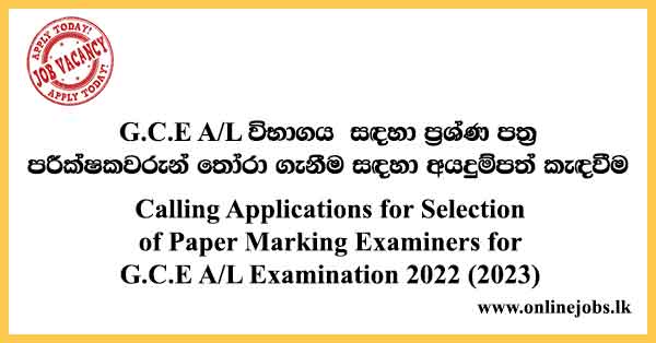 Paper Marking Application for G.C.E. A/L Examination 2022