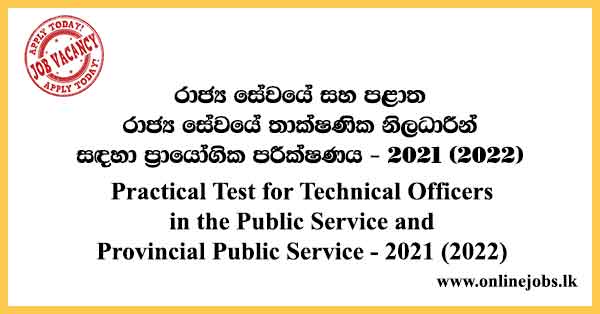Practical Test for Technical Officers in the Public Service and Provincial Public Service - 2021 (2022)