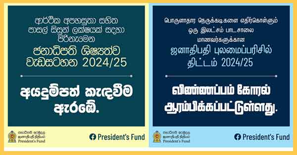 Presidential Scholarship Programme Application 2024 for School Students