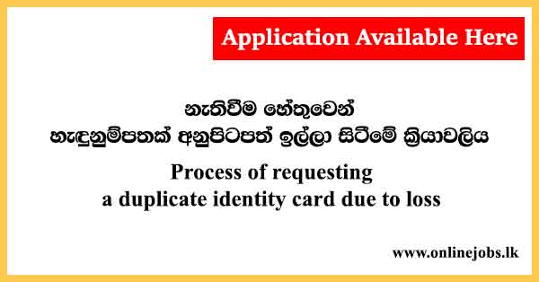 Process of requesting a duplicate identity card due to loss
