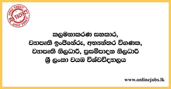 Procurement Officer - Wayamba University Vacancies 2021