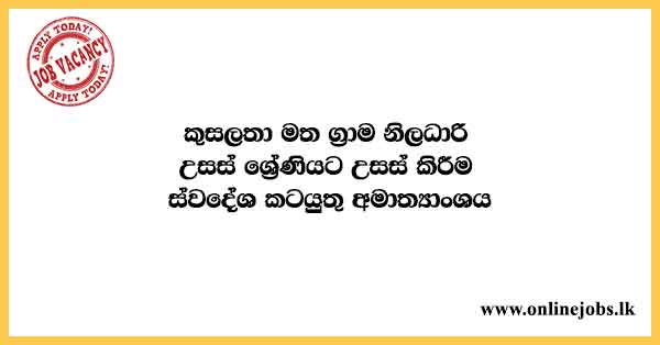 Promotion to Supra Grade of Grama Niladhari