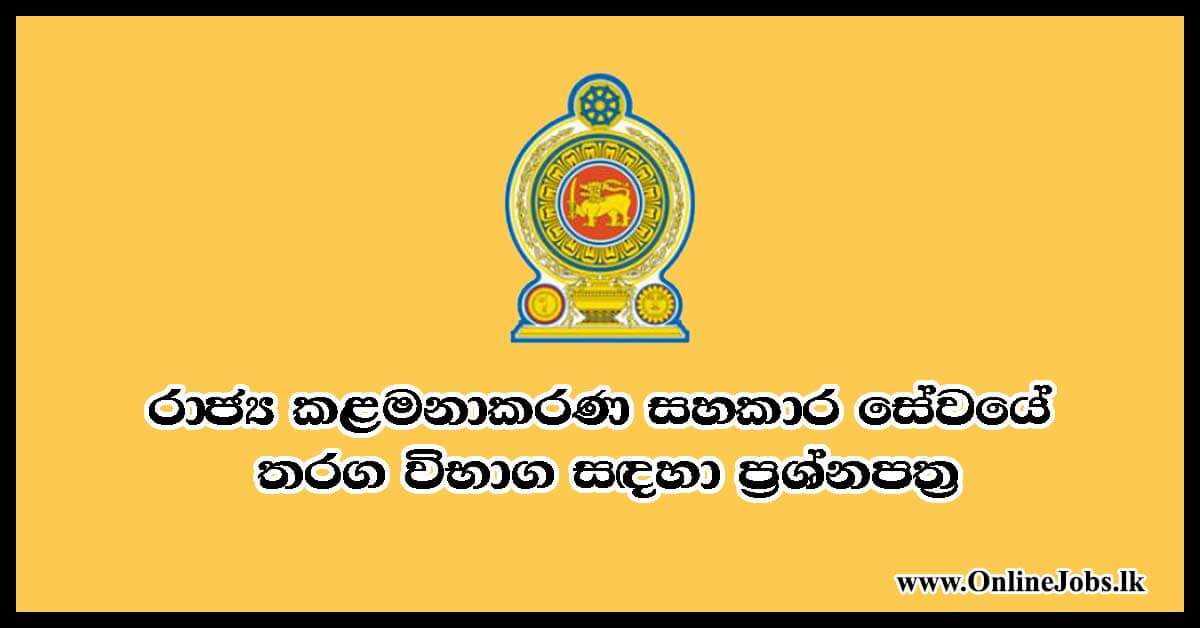 Public Management Assistants Exam Past Papers