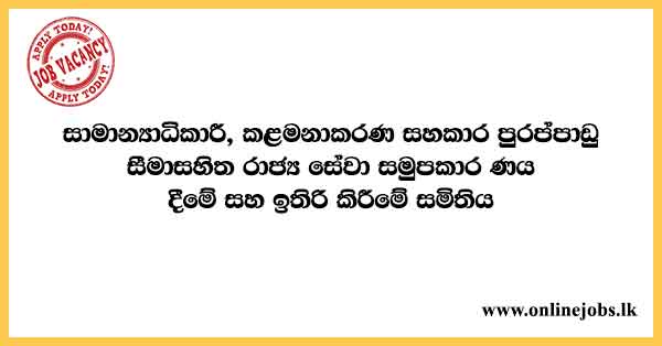 Public Service Co-operative Lending and Savings Society Limited Vacancies 2022