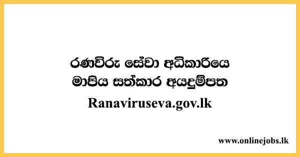 RanaViru Seva Authority Parental Care Application