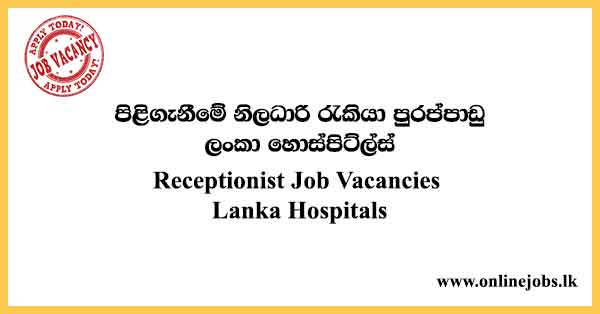 Receptionist - Lanka Hospitals Job Vacancies 2024