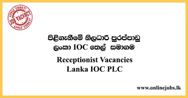 Receptionist Vacancies - Lanka IOC Job Vacancies 2022
