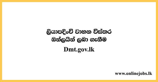 Registered Vehicle Details Getting Online - dmt.gov.lk