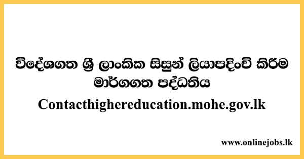 Registration of overseas Sri Lankan students