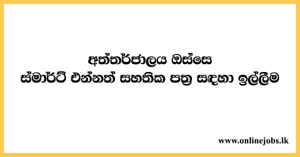 Request for Smart Vaccination Certificate Online