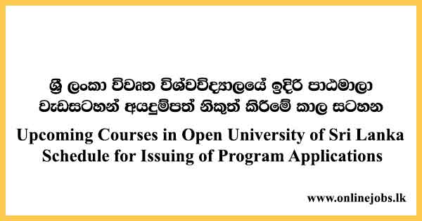 Open University Courses 2022 – Application Schedule