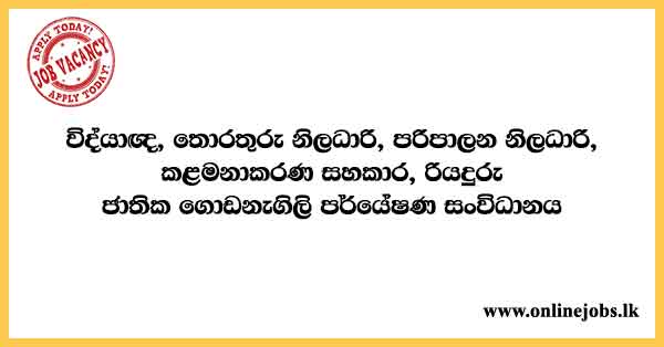 Scientist, Information Officer, Administration Officer, Management Assistant, Driver - National Building Research Organization Job Vacancies 2024