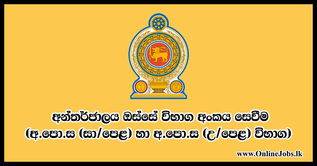 Searching the O/L and A/L Exam Index Number