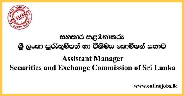 Securities and Exchange Commission of Sri Lanka Vacancies 2022