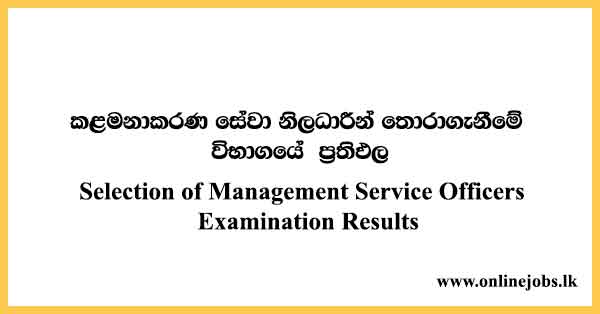 Selection of Management Service Officers Examination Results