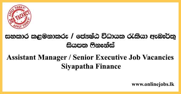 Senior Executive Jobs in Sri Lanka - Siyapatha Finance Job Vacancies 2022