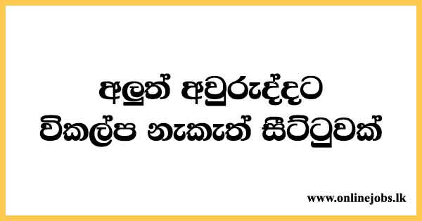 Sinhala Aluth Avurudu Nakath 2024 - New Update