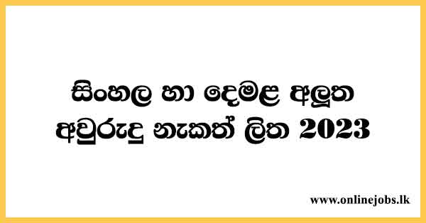 Sinhala and Tamil New Year Avurudu Nakath Litha 2023