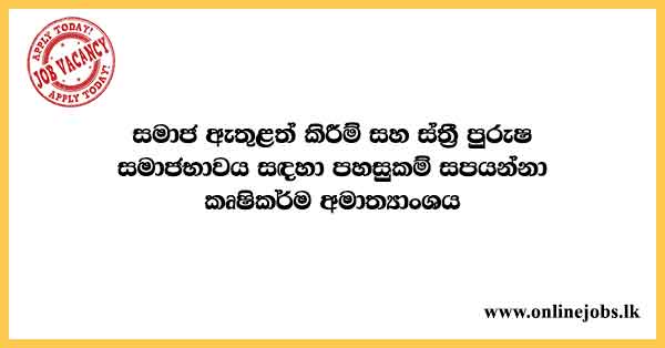 Social Inclusion and Gender Facilitators - Ministry of Agriculture Vacancies 2024