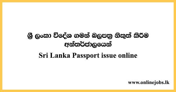 Sri Lanka Passport issue online