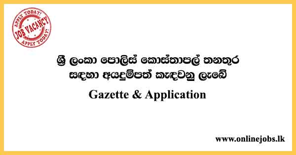 Sri Lanka Police Constable Vacancies 2024 - Gazette & Application