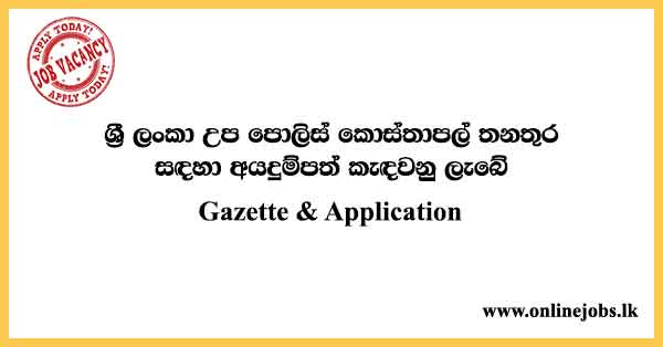 Sri Lanka Sub Inspector of Police Vacancies 2024 - Gazette & Application