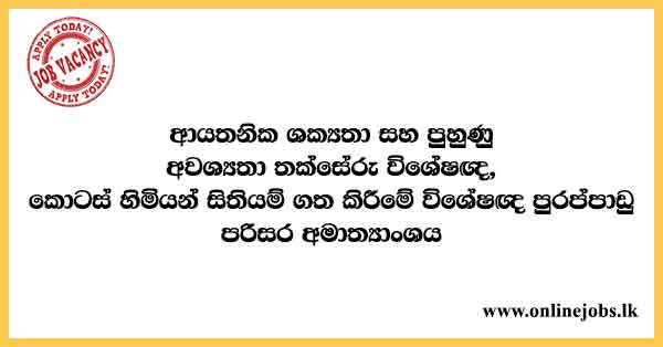 Stakeholder Mapping Specialist Vacancies