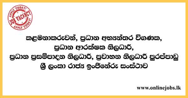 State Engineering Corporation of Sri Lanka Vacancies 2021