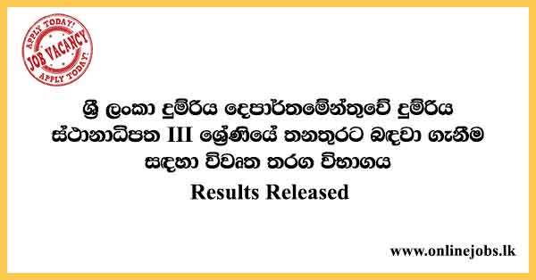 Station Master Examination Results Released