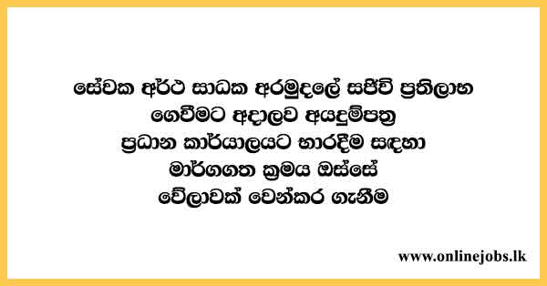 Submission of Employee Provident Fund Refund Application