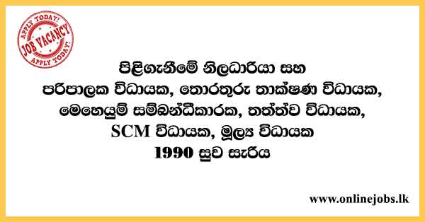Receptionist and Admin Executive, IT Executive - Suwa Seriya Job Vacancies in Sri Lanka 2023