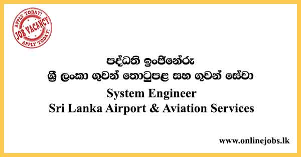 System Engineer - Sri Lanka Airport & Aviation Services Vacancies 2022