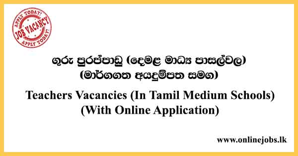 Teachers Vacancies (In Tamil Medium Schools