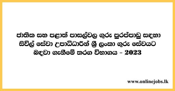 Teaching Gazette in Sri Lanka 2023