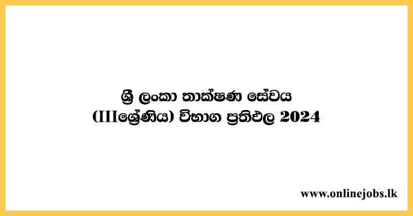 Technological Service Exam Results ( EB Exam Results 2024