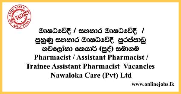 Trainee Assistant Pharmacist Vacancies