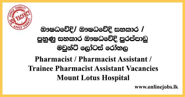 Trainee Pharmacist Assistant Vacancies